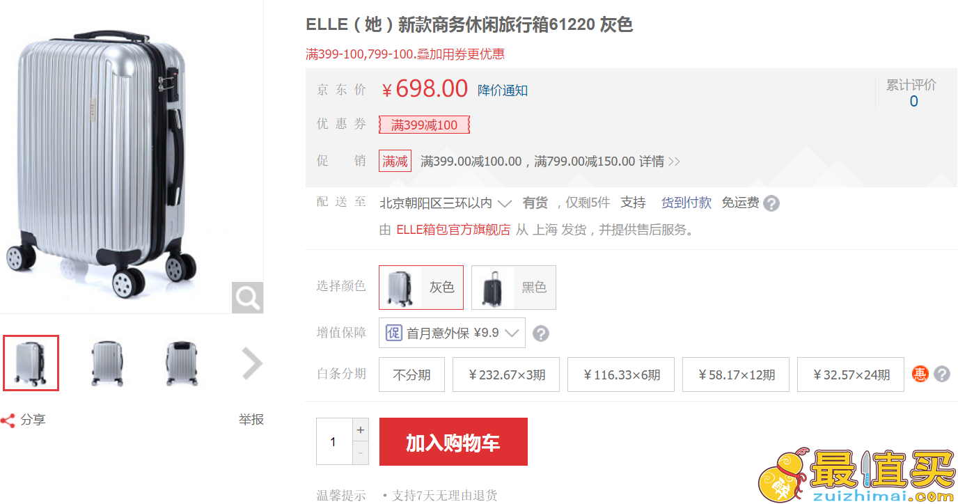 2017年中信信用卡开卡礼 ELLE拉杆箱 美旅双肩背包 Campo Marzio钢笔、洲际积分、航空里程-图片1