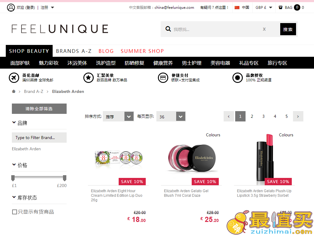 Feelunique优惠码2017，Feelunique中文官网 现有 Elizabeth Arden 雅顿护肤品热卖