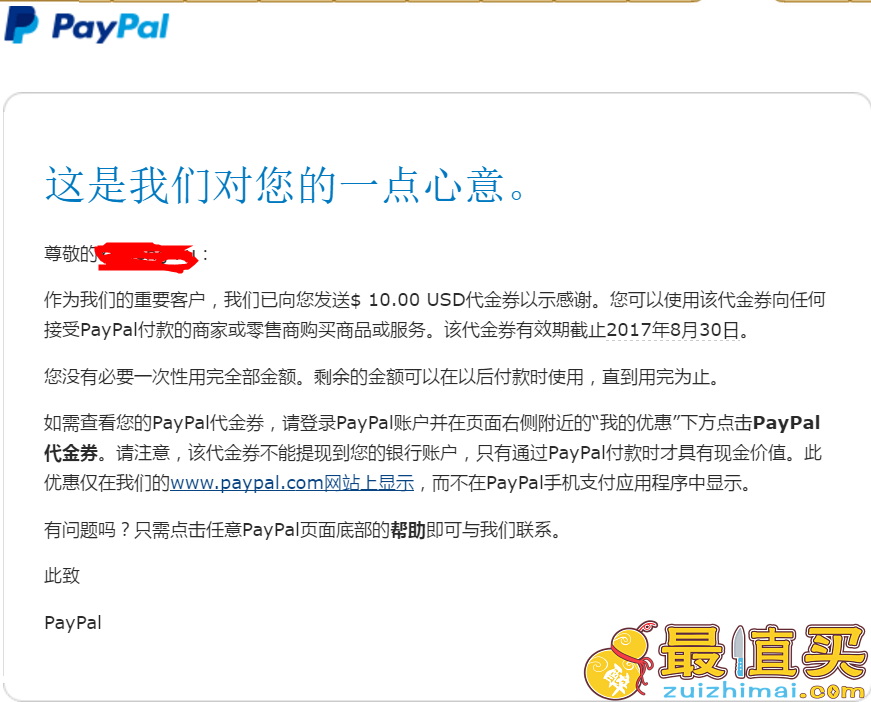 PayPal优惠码2017 满减优惠券-图片2