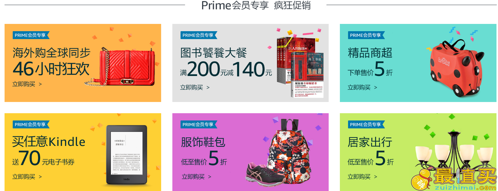 2017亚马逊海外购会员日 各种优惠汇总 低至5折-图片2