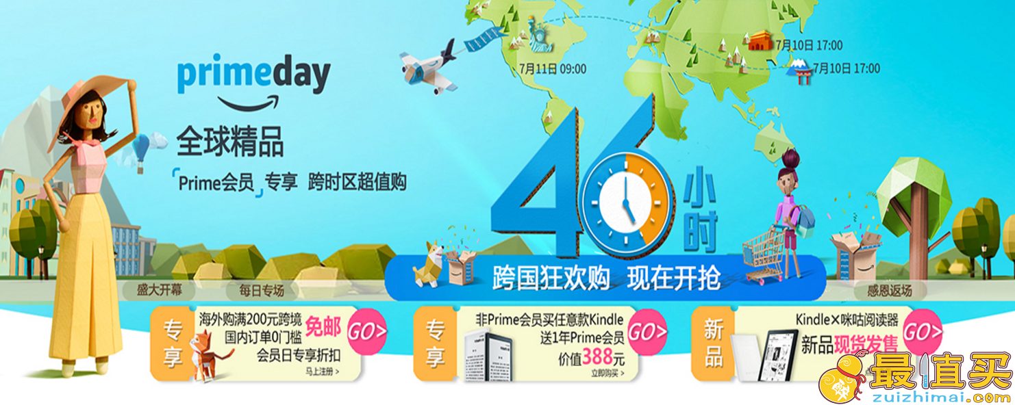 2017亚马逊海外购会员日 各种优惠汇总 低至5折-图片1