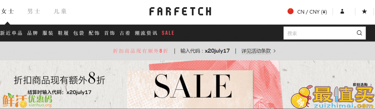 Farfetch折扣码2017 优惠商品低至4折+额外8折