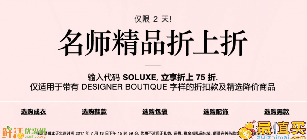 shopbop折扣码2017 折上75折 仅限2天