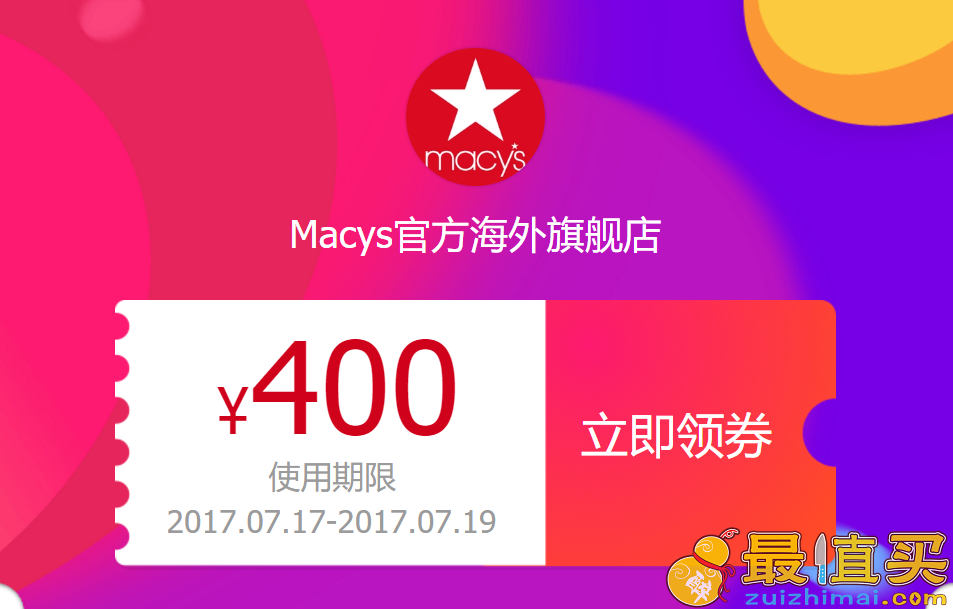 天猫macys梅西百货海外旗舰店优惠券 满900减400券