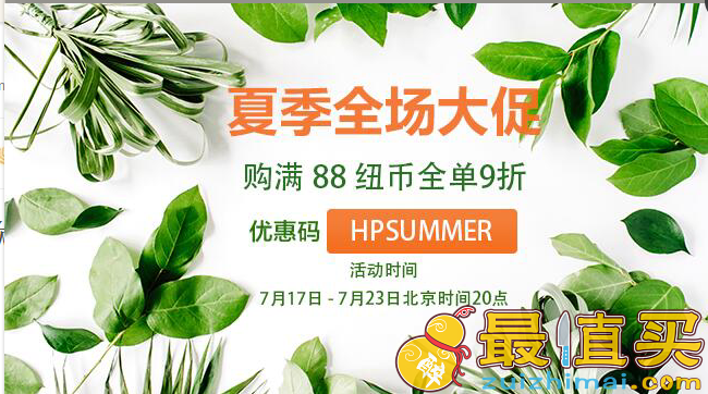 HealthPost 2017优惠码 全场9折 新西兰口碑产品低至5折/全系列买赠! 158纽币包邮！250纽币以内包税！-图片1
