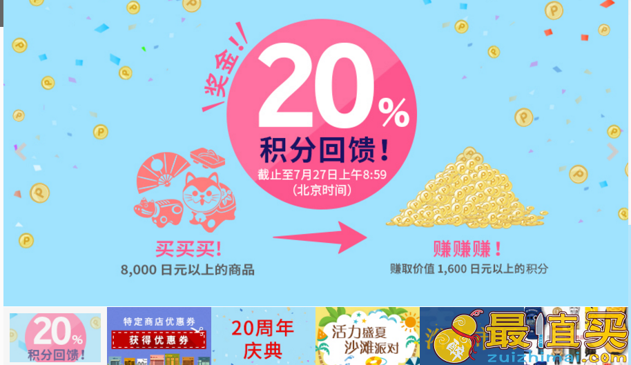 日本乐天优惠券2018 满20000日元立减2500日元