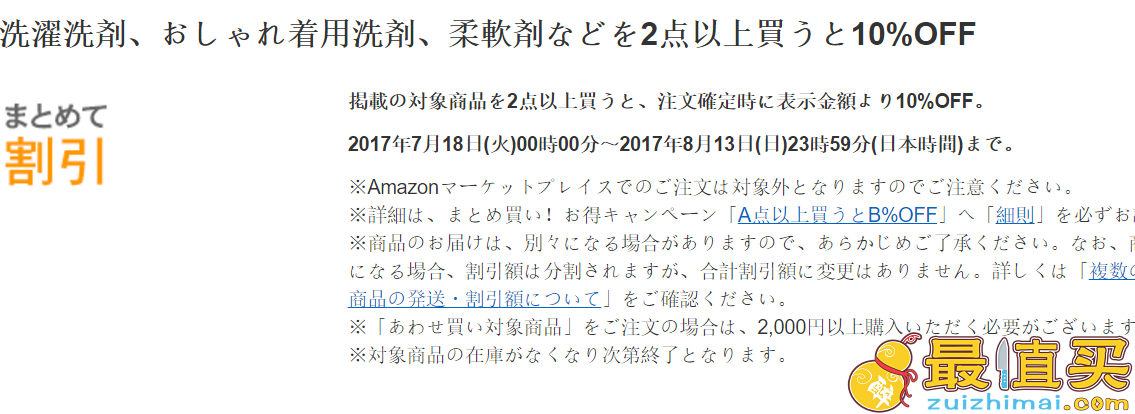 日本亚马逊优惠码2017 Lion（狮王）洗涤用品 9折优惠