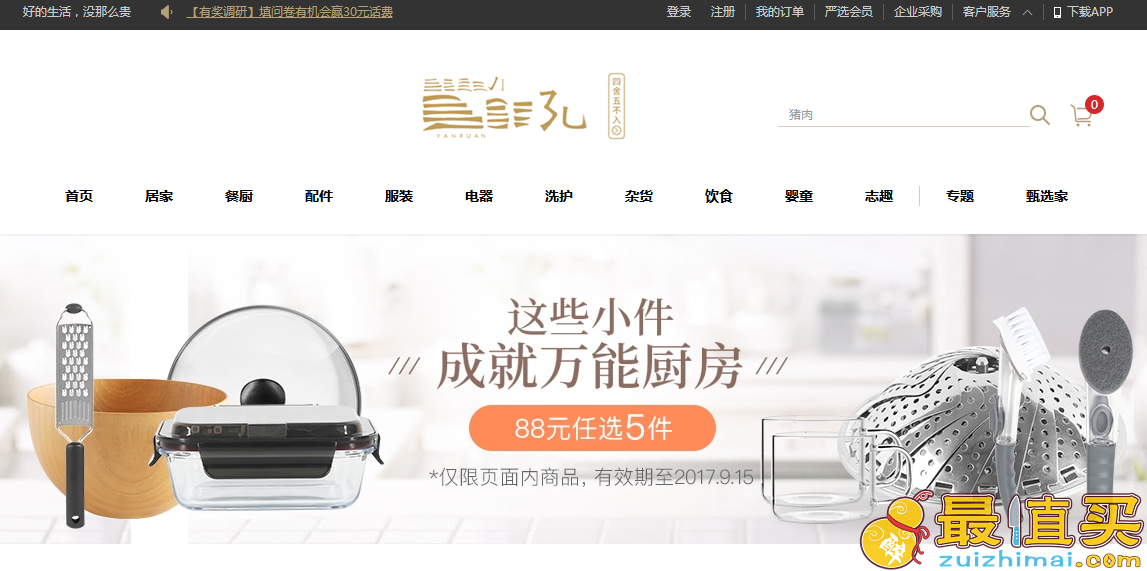 网易严选 餐厨清洁用品专场	88元任选5件