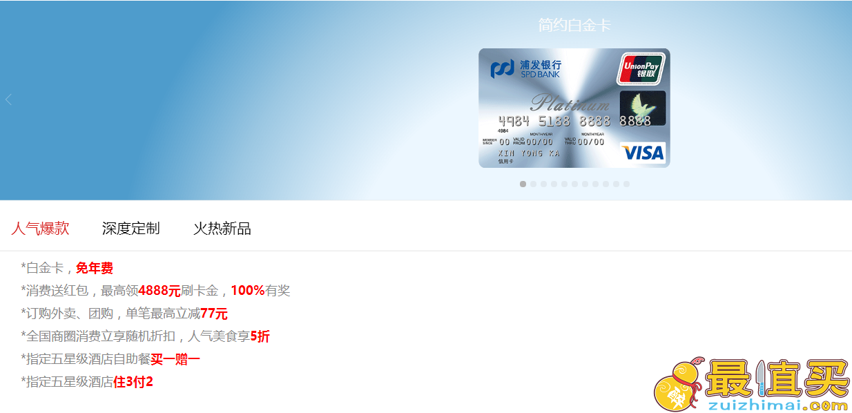 浦发银行信用卡1金豆+1积分兑，价值2100元ReFa美容瘦脸仪-图片1