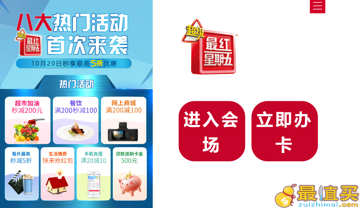 交通银行信用卡超市 加油立减200元 买单吧APP 6大板块：餐饮 电影 手机充值 生活缴费 商城 好现贷同享最高5折优惠