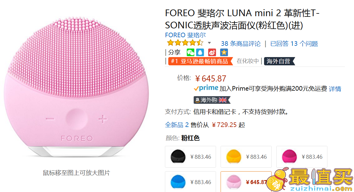 亚马逊海外购FOREO LUNA mini 2 迷你 净透舒缓洁面仪​ 特价645.87 元，含税到手只要722.73元！