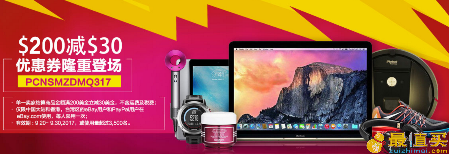 ebay优惠码2017 满200美元立减30美元