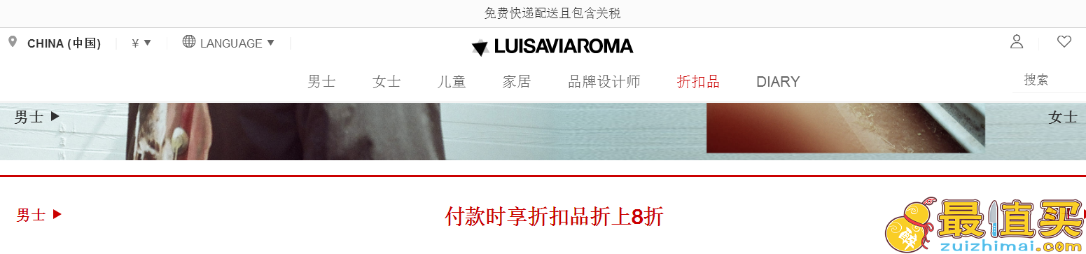 luisaviaroma折扣码2017 折扣商品额外8折优惠-图片1