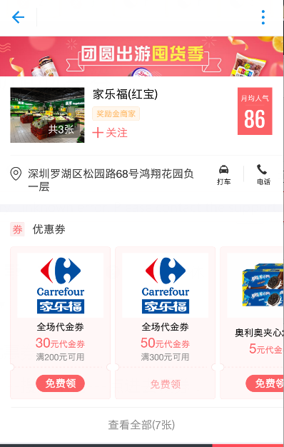 支付宝口碑领取家乐福5折起优惠券-图片2