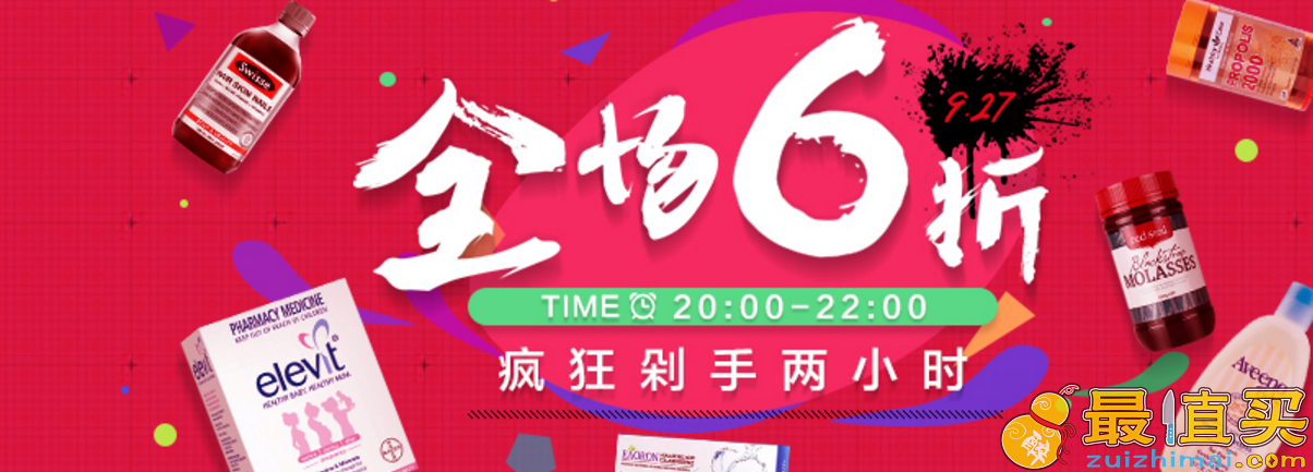澳洲po药房优惠码2017 专场6折 仅2个小时