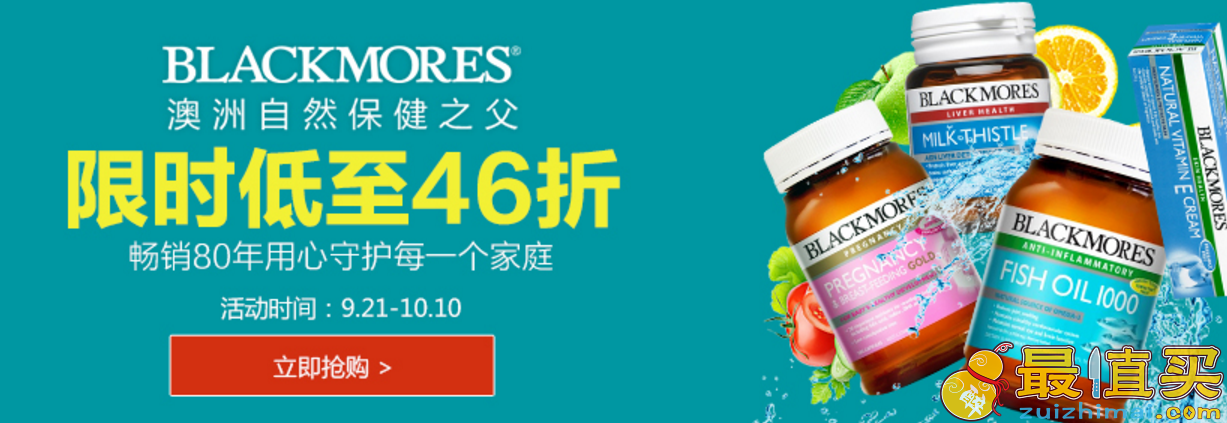 澳洲po药房优惠码2017 澳佳宝blackmore低至46折