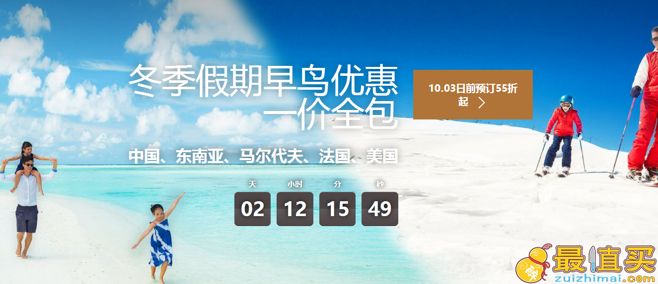 clubmed优惠码2017 55折-Club Med全球知名的亲子度假品牌