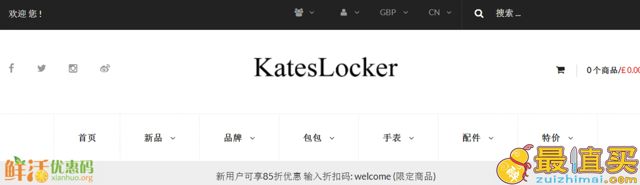 kateslocker 折扣代码2017 85折全场优惠码