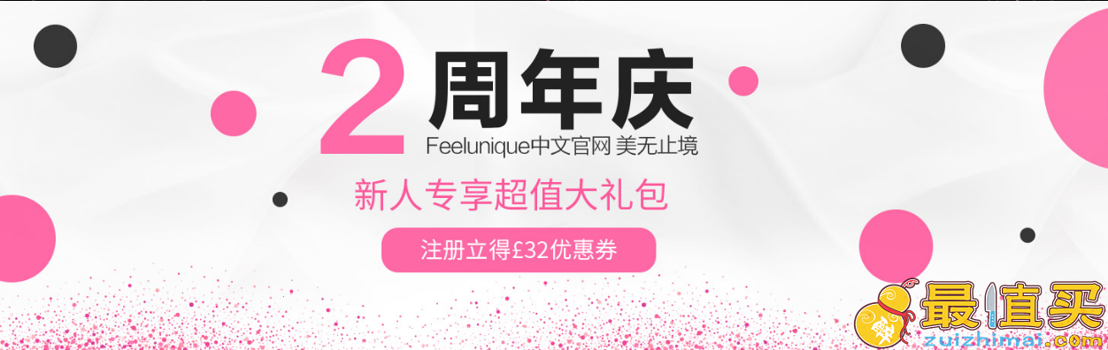 feelunique中文官网2周年 新用户32英镑优惠码 买三免一 秒杀活动-图片1