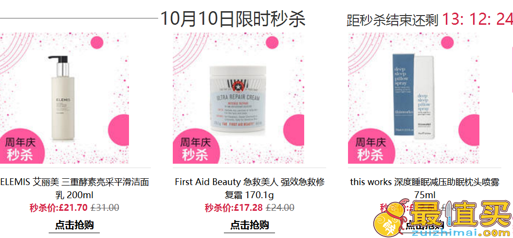 feelunique中文官网2周年 新用户32英镑优惠码 买三免一 秒杀活动-图片2