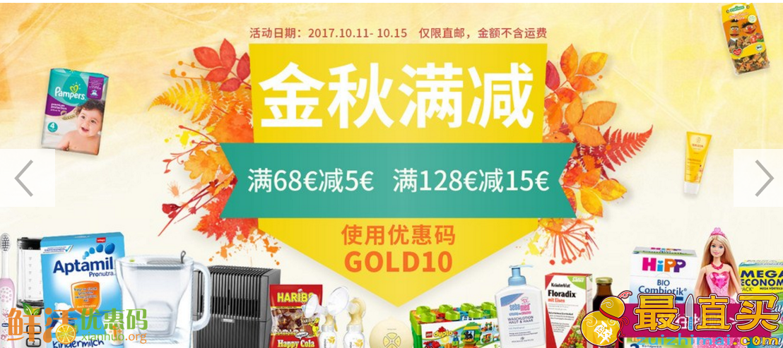 windeln优惠码2017 换季服装清仓满25减5€ 满50减10€