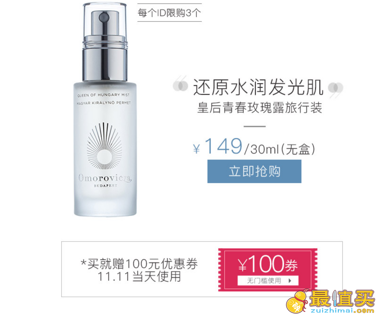 Omorovicza天猫旗舰店 买就送双11优惠券 200/100无门槛优惠券-图片2