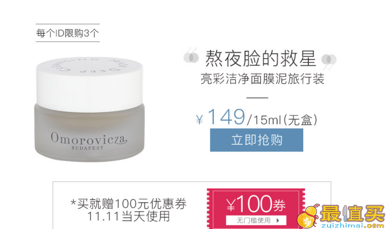 Omorovicza天猫旗舰店 买就送双11优惠券 200/100无门槛优惠券-图片3
