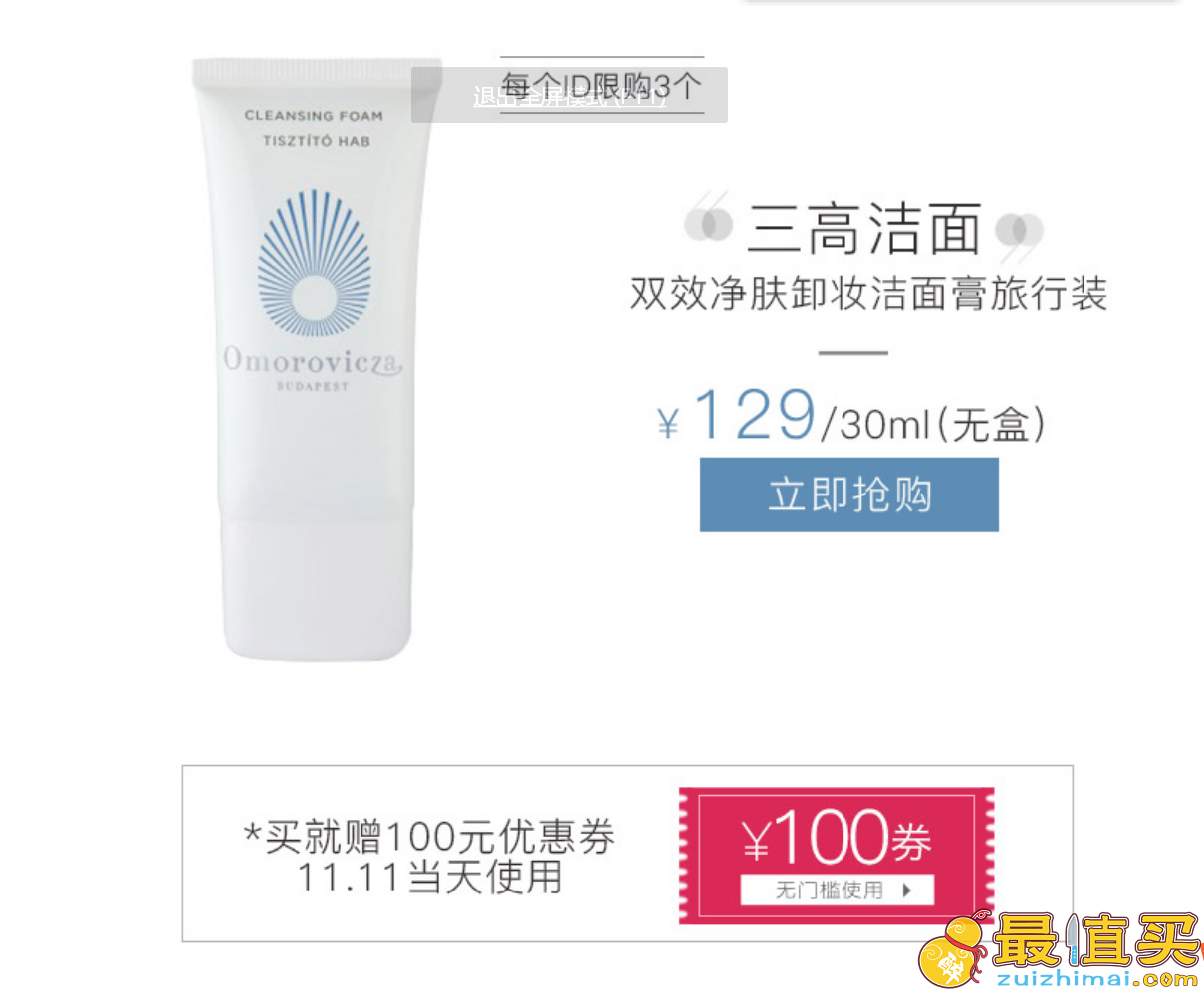 Omorovicza天猫旗舰店 买就送双11优惠券 200/100无门槛优惠券-图片4