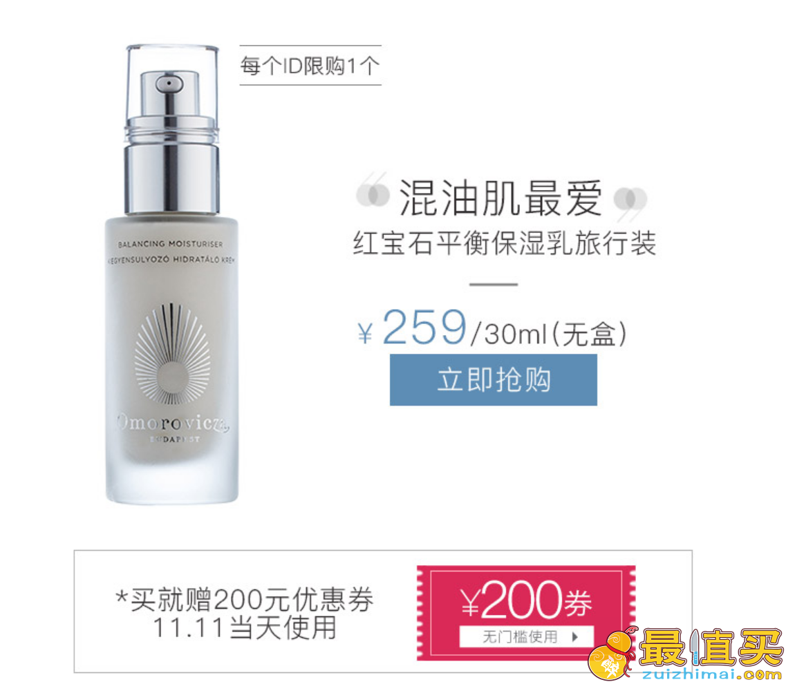 Omorovicza天猫旗舰店 买就送双11优惠券 200/100无门槛优惠券-图片5