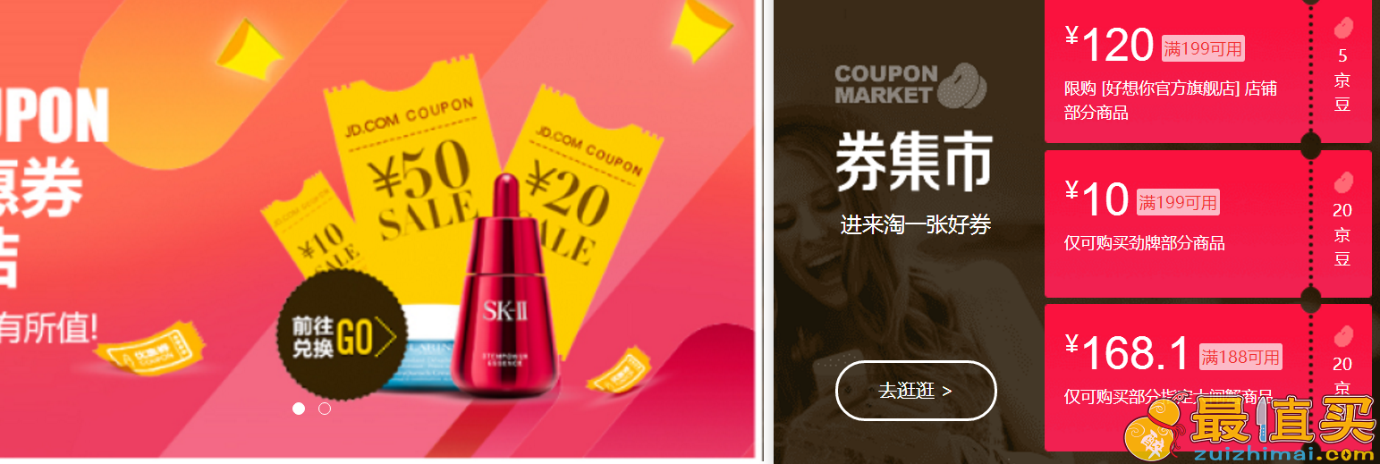 京东/亚马逊/苏宁/一号店优惠券领取地址大全