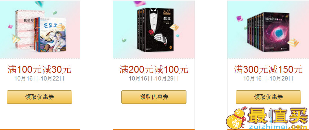 亚马逊中国海外购物节图书优惠专场 领券满200减100/300减150-图片2