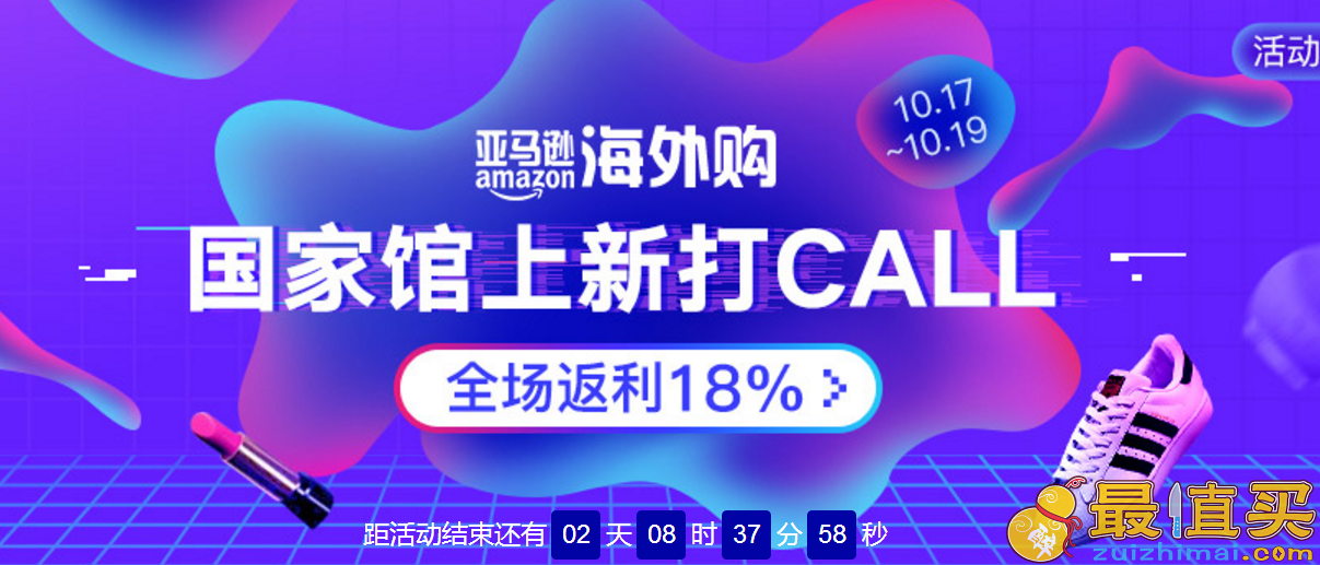 返利网注册送5元 亚马逊海外购全场18%返利 仅限三天-图片1