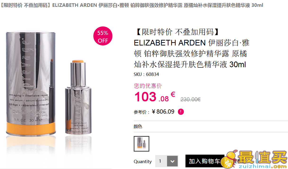 Elizabeth Arden伊丽莎白.雅顿 铂粹御肤强效修护精华露 30ml 4.5折