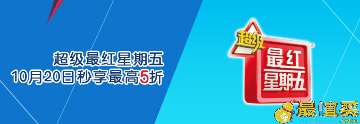 交行最红星期五和超级最红星期五活动 5折秒减优惠 最高400-200-图片1