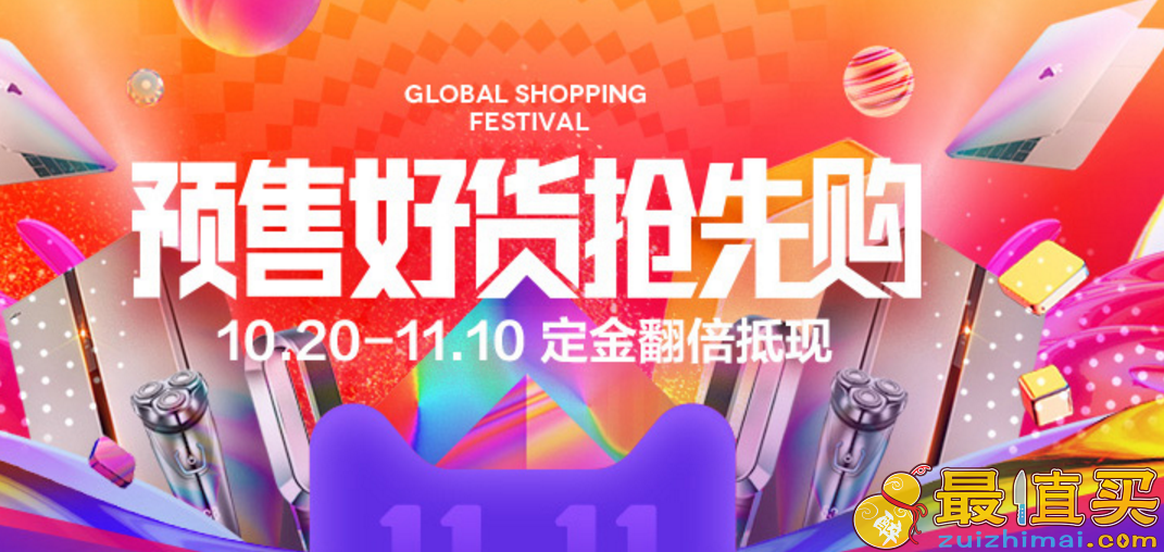 2017双十一红包攻略 双十一红包雨 淘宝/天猫双十一红包 最高可得1111元红包 每天三次机会 定金至高享9倍-图片3
