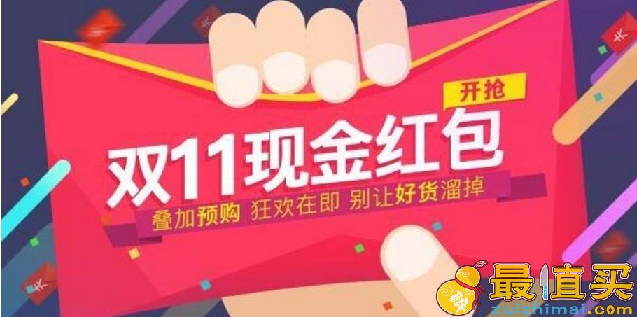 2017双十一红包攻略 双十一红包雨 淘宝/天猫双十一红包 最高可得1111元红包 每天三次机会 定金至高享9倍-图片2