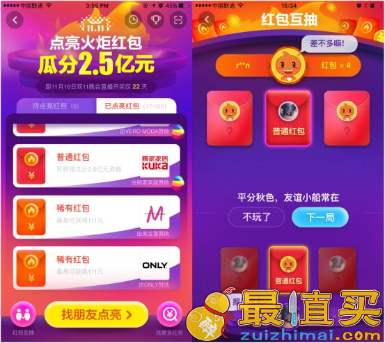 2017淘宝天猫双十一火炬红包怎么玩 火炬红包qq群 天猫淘宝双11火炬红包玩法攻略-图片2