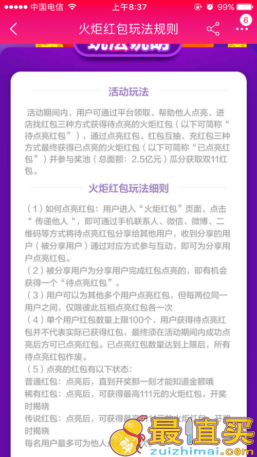 2017淘宝天猫双十一火炬红包怎么玩 火炬红包qq群 天猫淘宝双11火炬红包玩法攻略-图片5