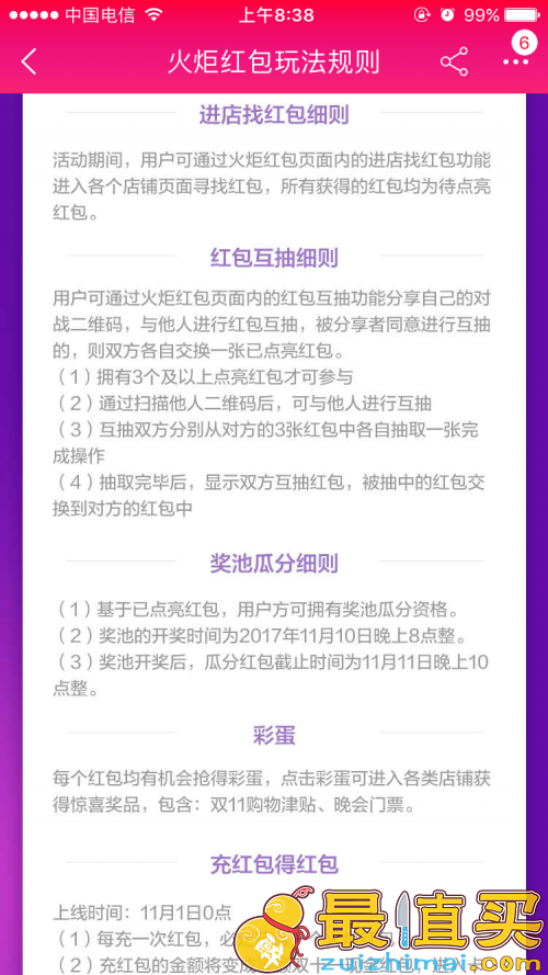 2017淘宝天猫双十一火炬红包怎么玩 火炬红包qq群 天猫淘宝双11火炬红包玩法攻略-图片6