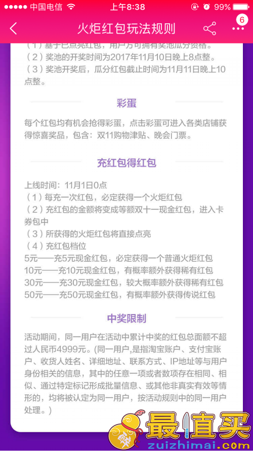 2017淘宝天猫双十一火炬红包怎么玩 火炬红包qq群 天猫淘宝双11火炬红包玩法攻略-图片7