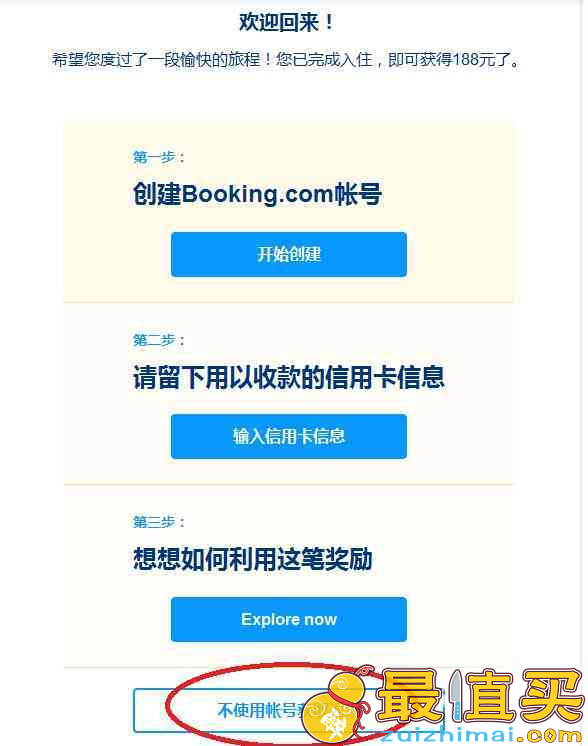 booking新注册优惠券2017 新人注册优惠25美元折扣码优惠码-图片2