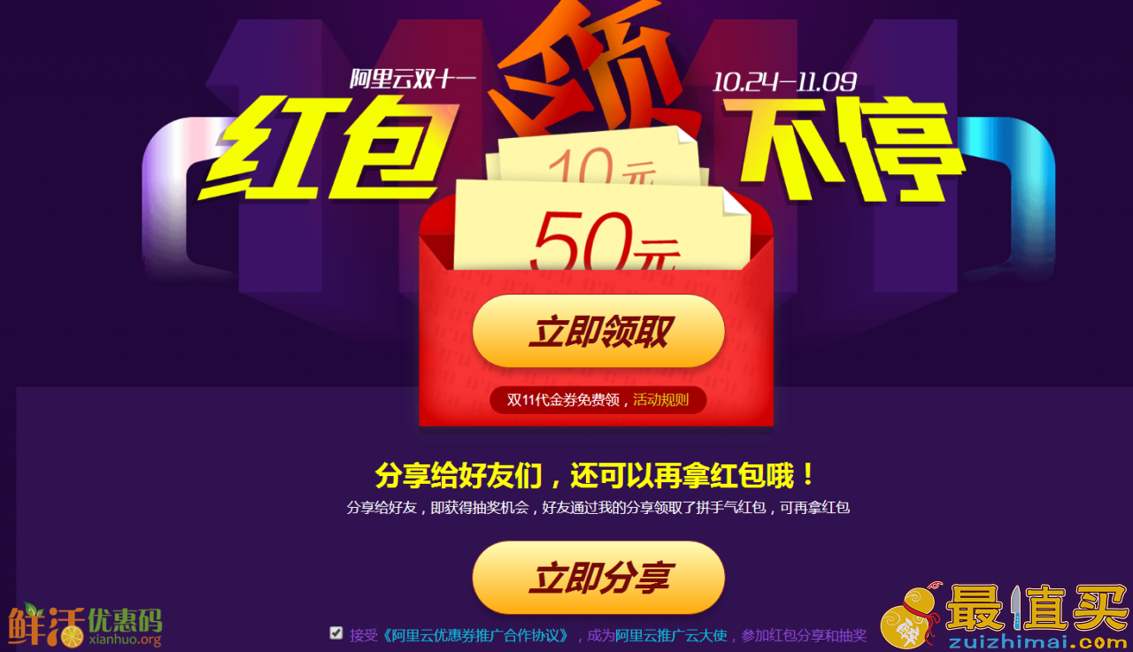 阿里云双十一红包 分享领51-50/399-200红包活动 最高可得抽天猫4688无门槛天猫红包-图片1