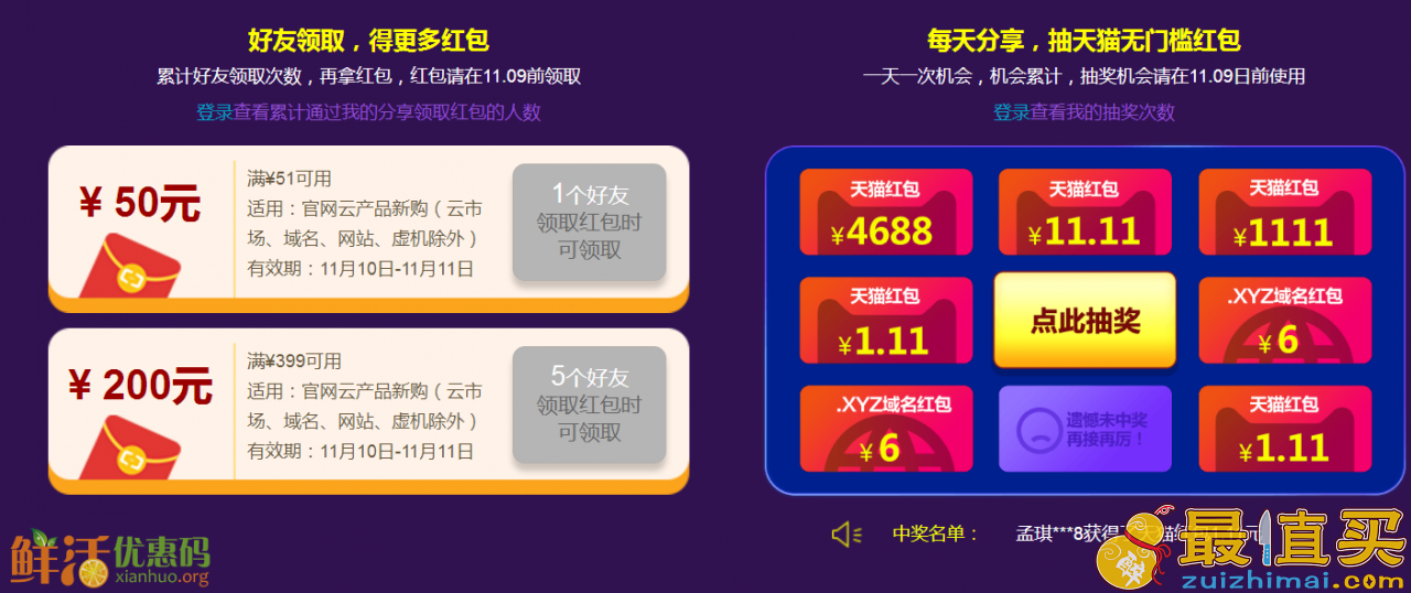 阿里云双十一红包 分享领51-50/399-200红包活动 最高可得抽天猫4688无门槛天猫红包-图片2