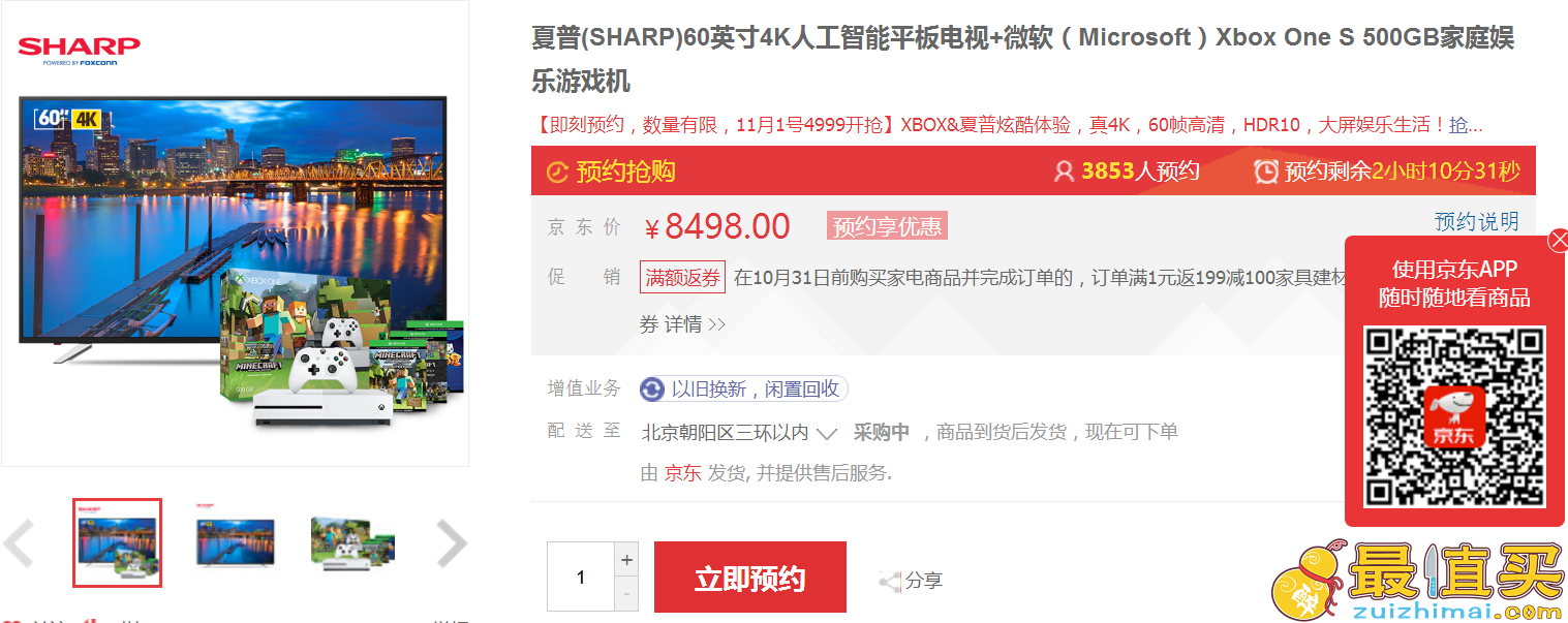 11月1日0点预售 夏普 60英寸4K电视+Xbox One S 500GB家庭娱乐游戏机 套装￥4999包邮-图片2