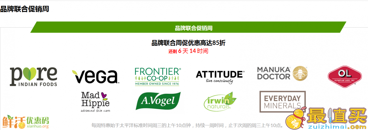 iherb折扣码2017 11月全场额外95折+品牌周专场推出 优惠高达8折 满300再减20-图片2