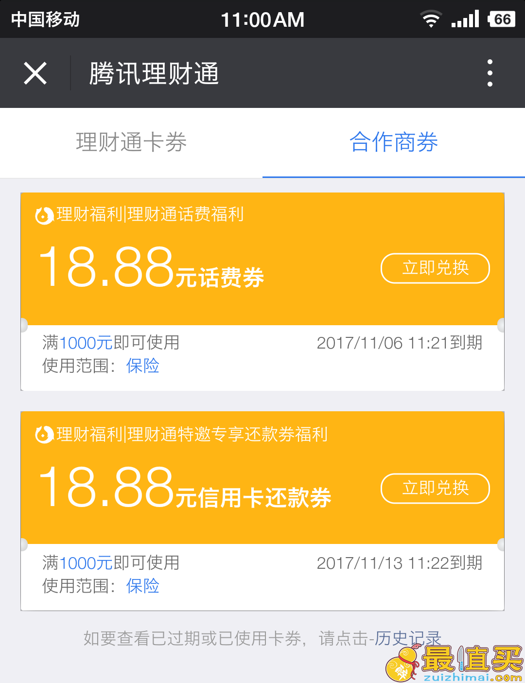 腾讯理财通用户领取18.88信用卡还款券+18.88元话费券-图片2