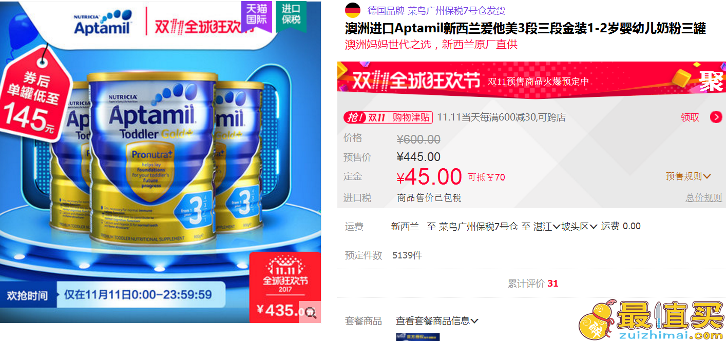 爱他美官方海外旗舰店 澳洲进口Aptamil新西兰爱他美3段三段金装1-2岁婴幼儿奶粉三罐445 订金45.00可抵70-图片2