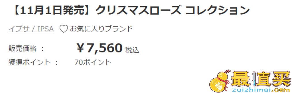 COSME日本官网 IPSA 圣诞节限定套装11月1日发售 售价7560日元+70积分-图片1