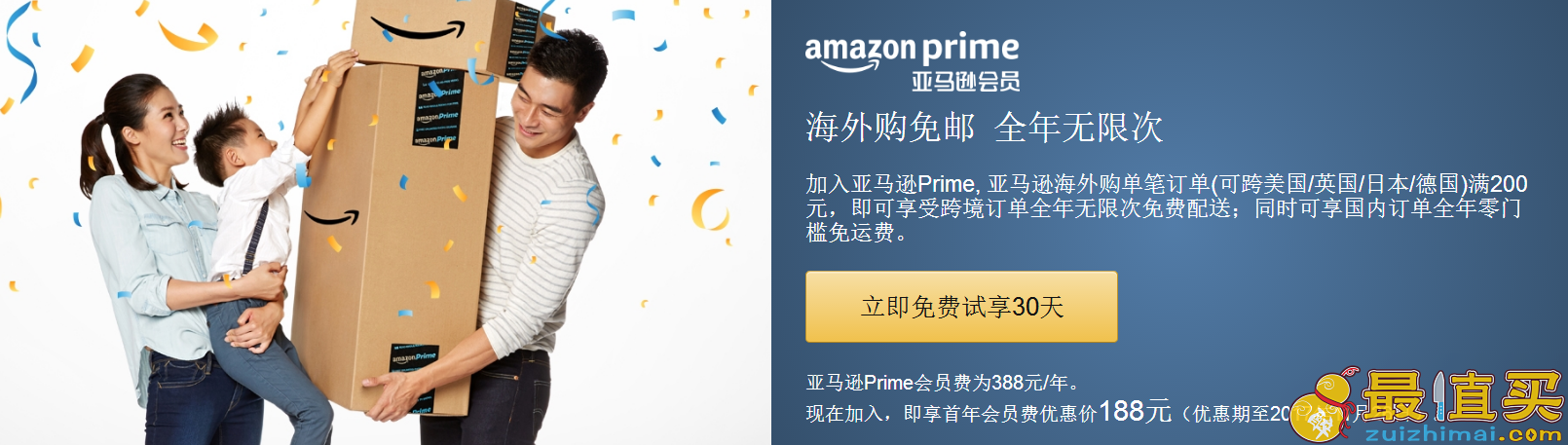 海外购免邮prime会员优惠 5折优惠 免费试用一个月 全年无限次免运费