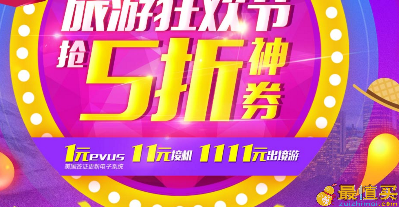 2017携程ctrip双十一优惠 5折神券+1111元优惠券+各种优惠券活动-图片1